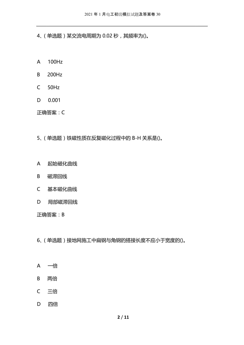 2021年1月电工初级模拟试题及答案卷30.docx_第2页