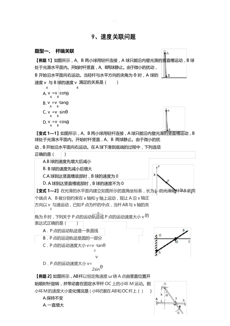 1.速度关联问题.docx_第1页