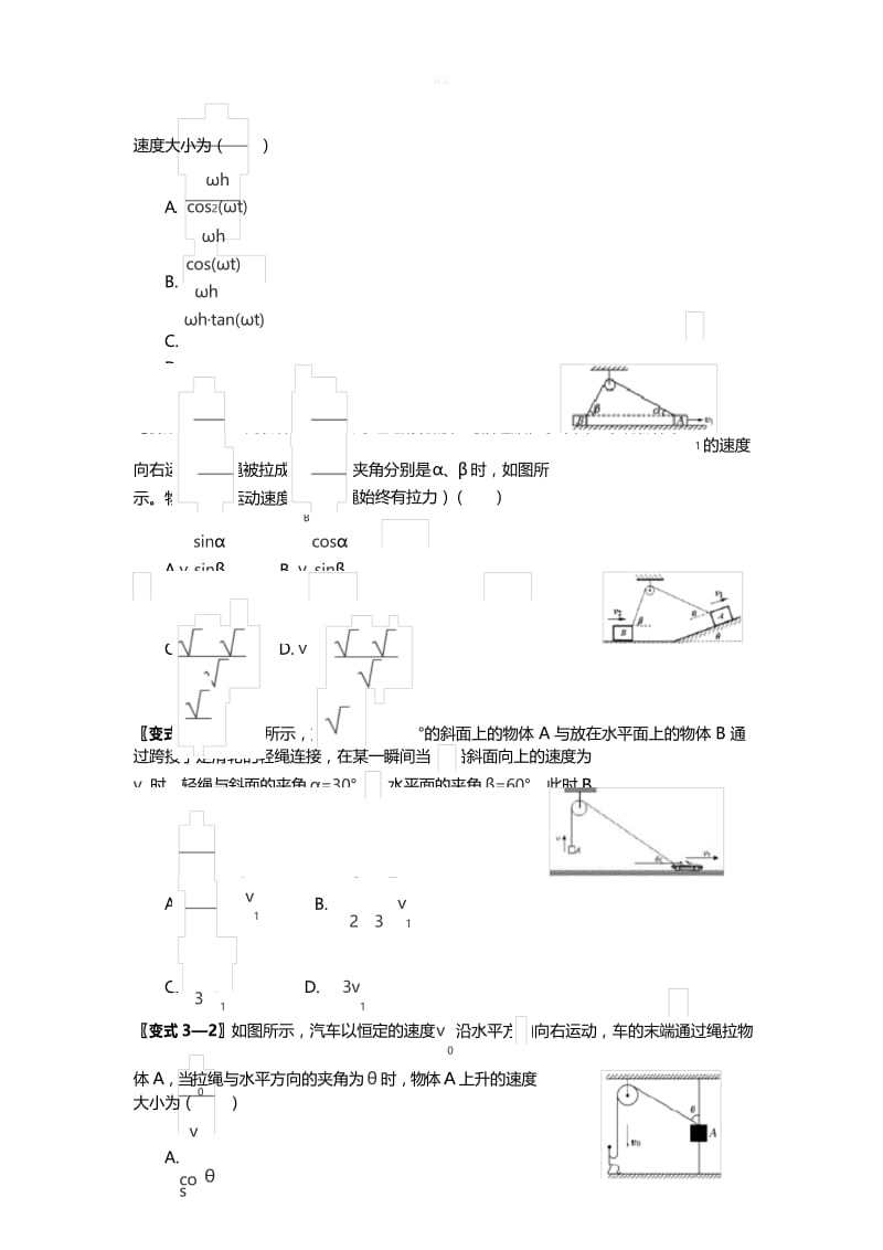 1.速度关联问题.docx_第3页