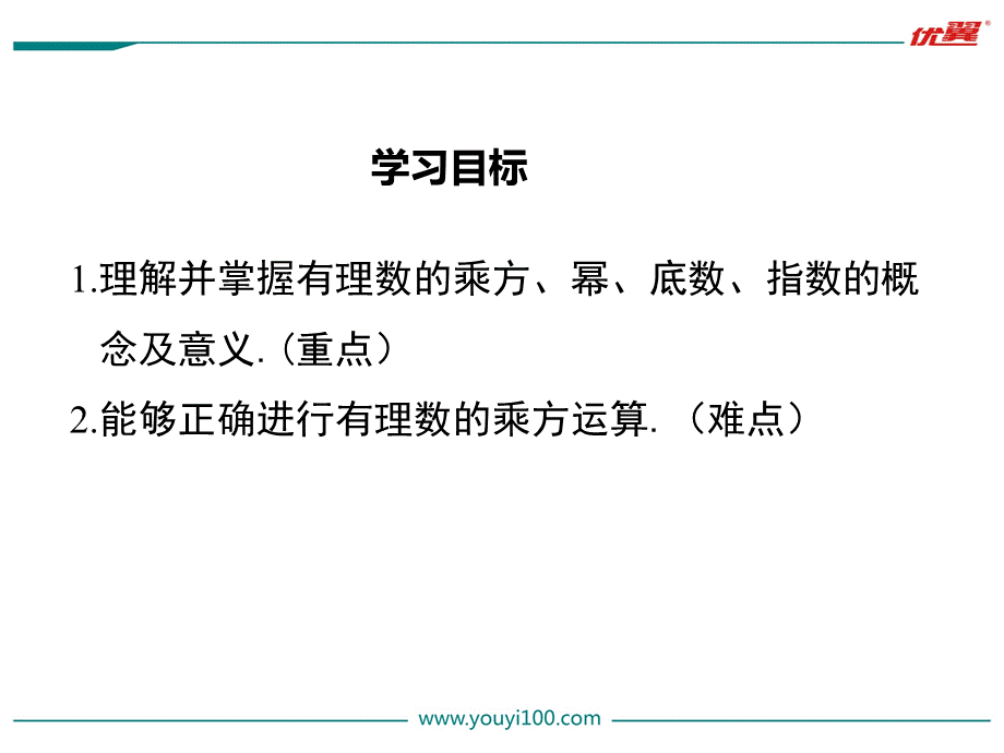 1.6有理数的乘方（2）.ppt_第2页