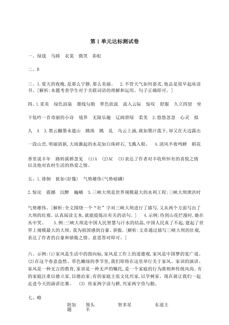 最新部编版六年级语文上册单元测试卷答案.docx_第1页