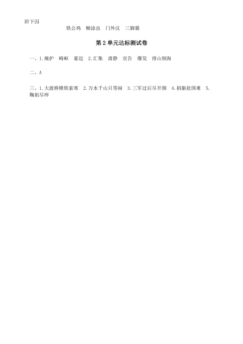 最新部编版六年级语文上册单元测试卷答案.docx_第2页