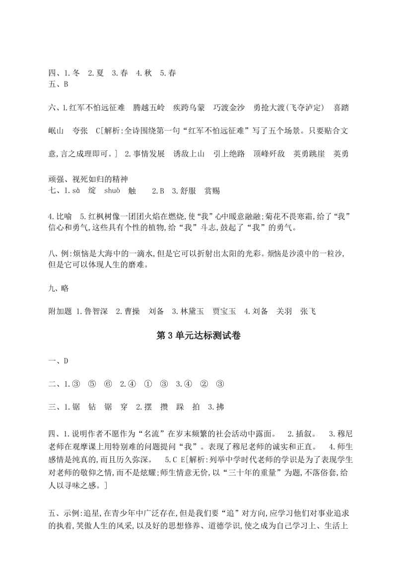 最新部编版六年级语文上册单元测试卷答案.docx_第3页