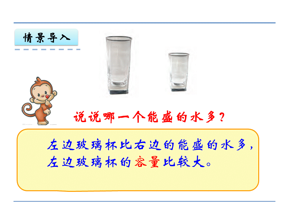 1、认识升 (11).ppt_第3页