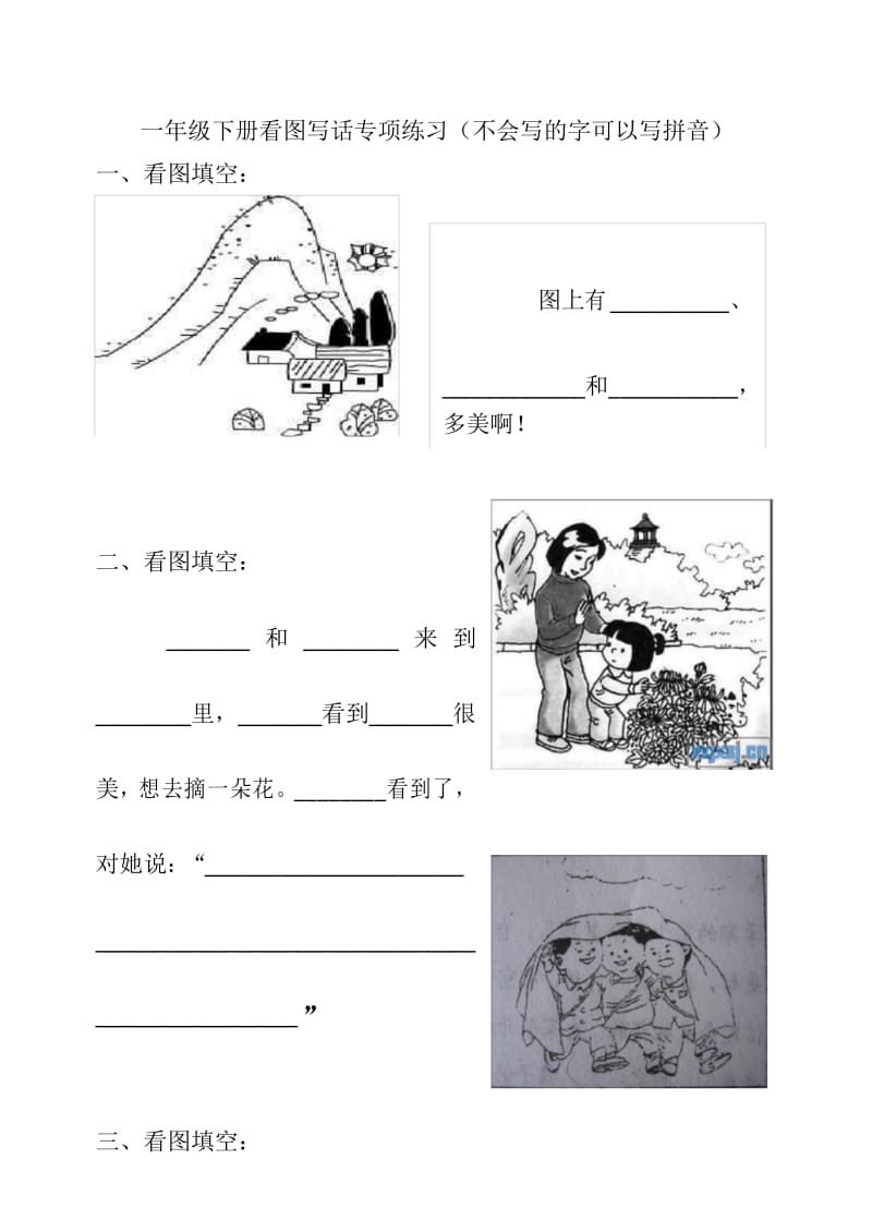 一年级下册看图写话专项训练.docx_第1页