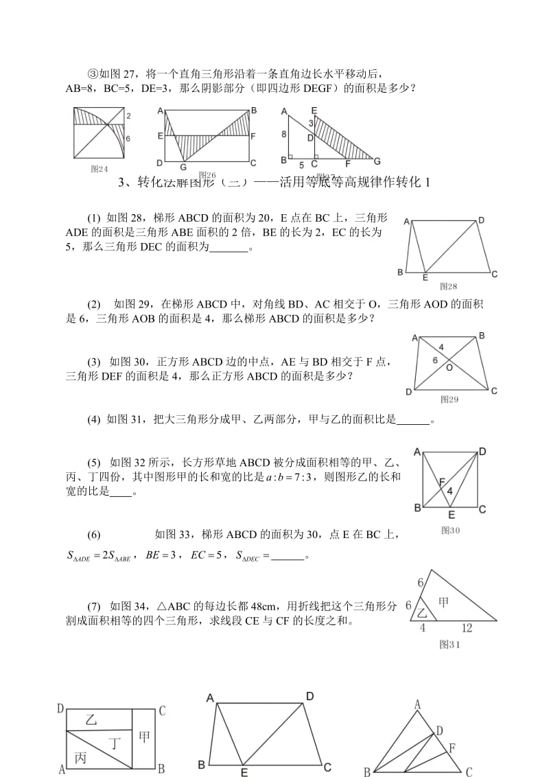 第三篇图形问题的题型及解法.doc_第3页