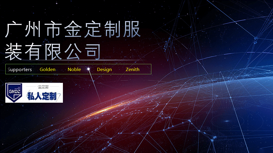 星空互联网科技感PPT模板.pptx_第1页