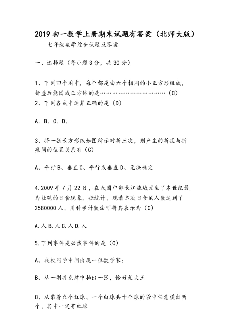 初一数学上册期末试题有答案(北师大版).docx_第1页