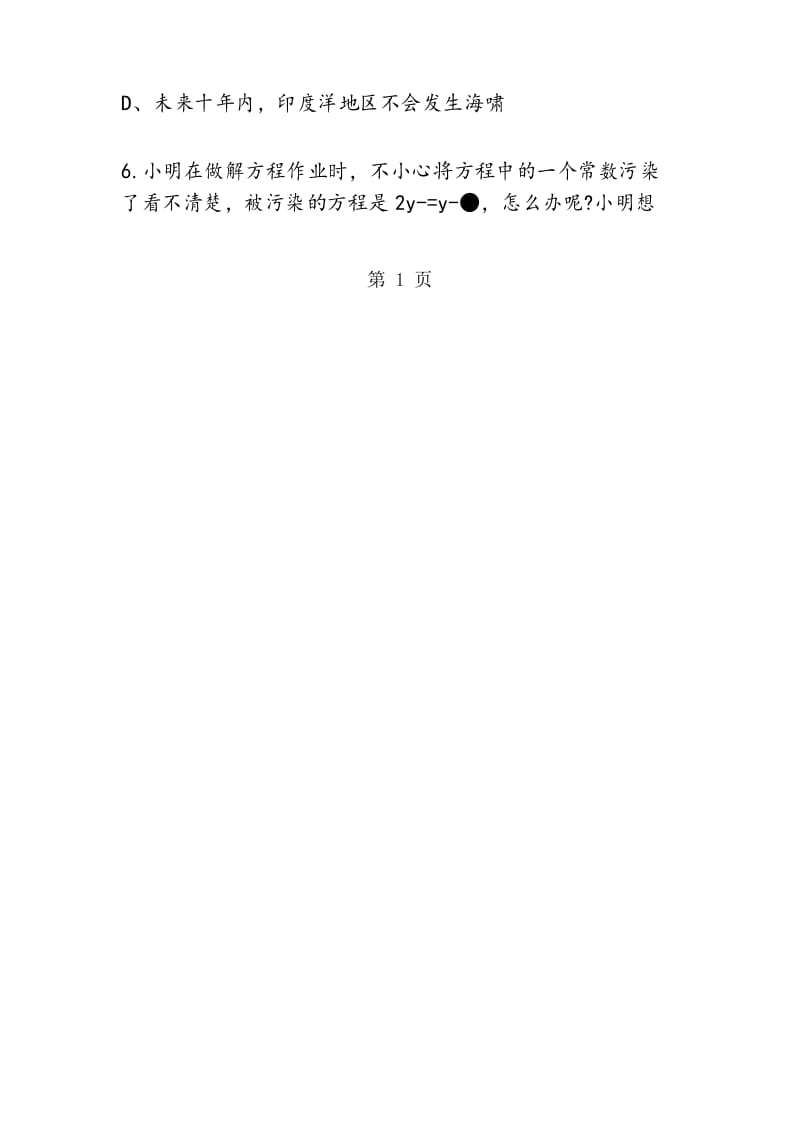 初一数学上册期末试题有答案(北师大版).docx_第2页