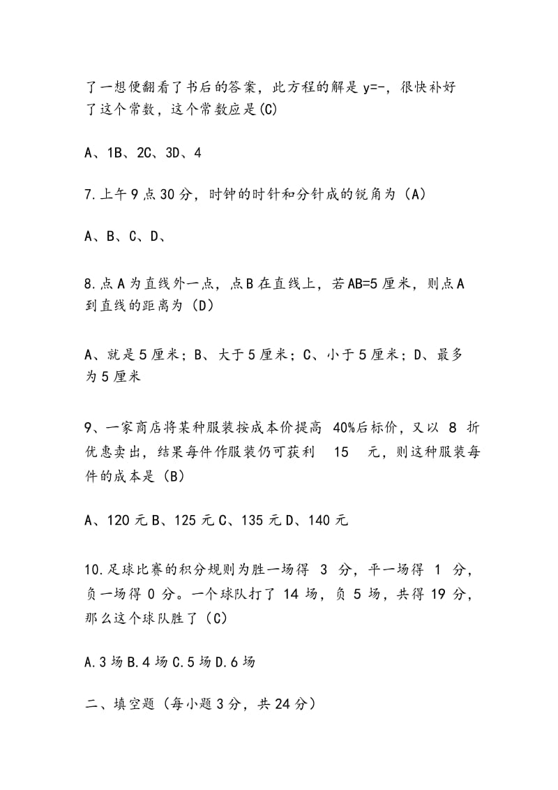 初一数学上册期末试题有答案(北师大版).docx_第3页