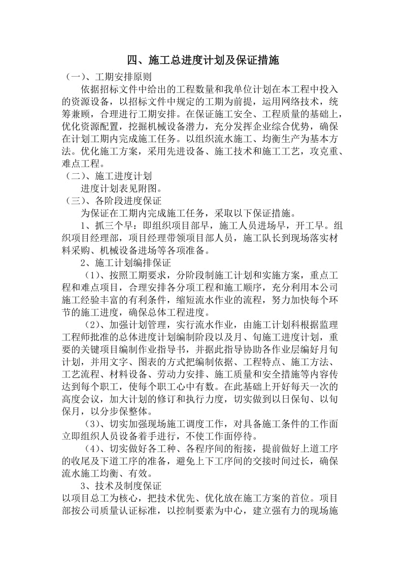 四、施工总进度计划及保证措施.doc_第1页