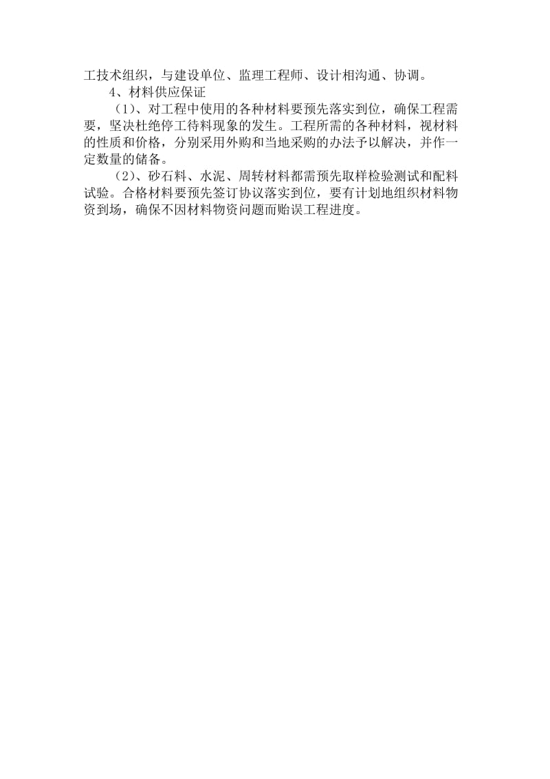 四、施工总进度计划及保证措施.doc_第2页