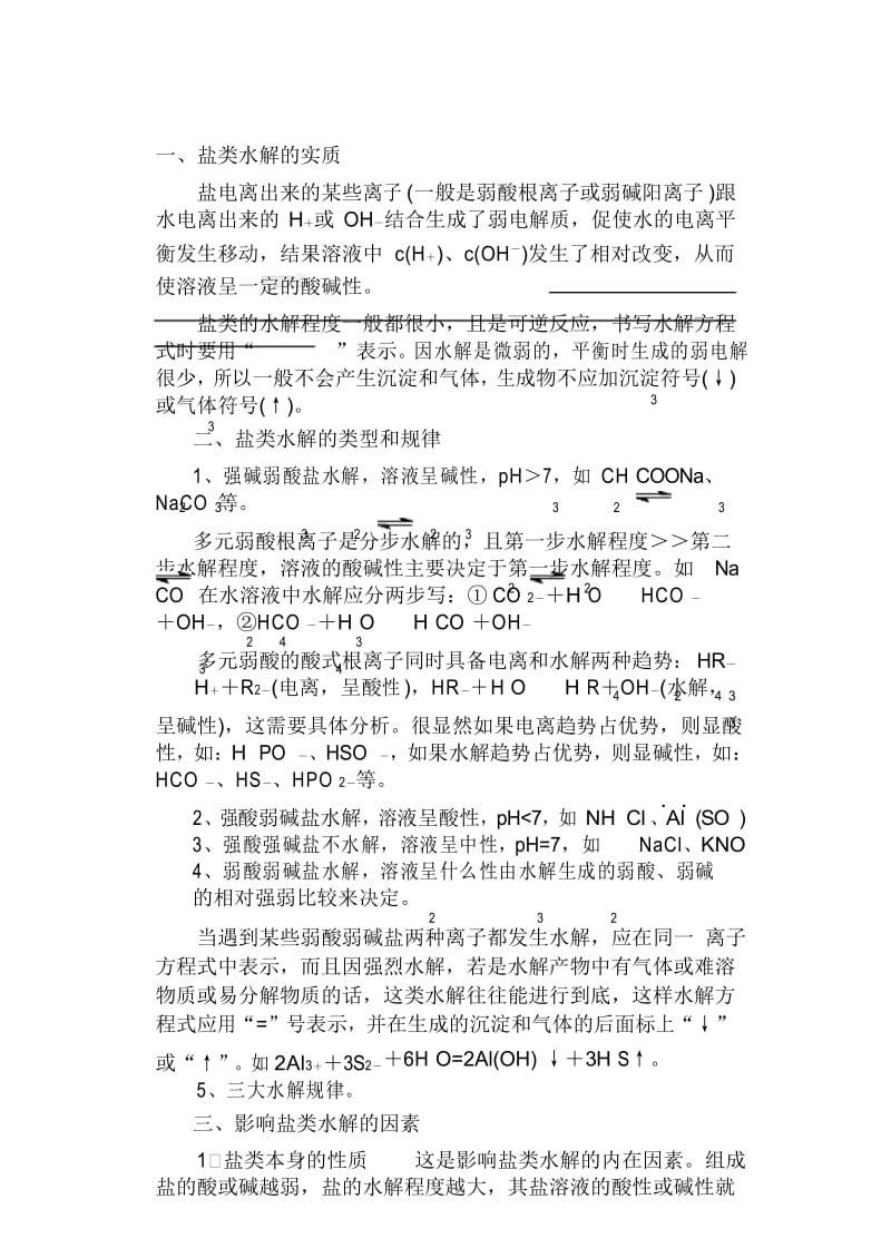 高中化学水解知识点总结及习题(有答案)资料讲解.docx_第1页