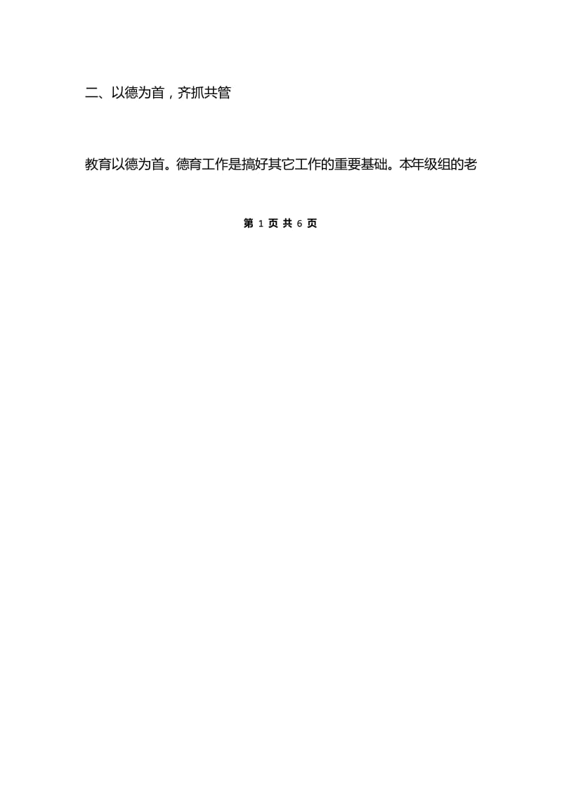 最新小学一年级级组工作总结.docx_第2页