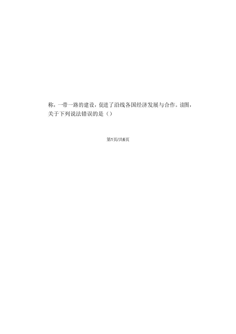 人教版七年级地理上册第二单元 单元测试题(含答案)普通用卷.docx_第2页