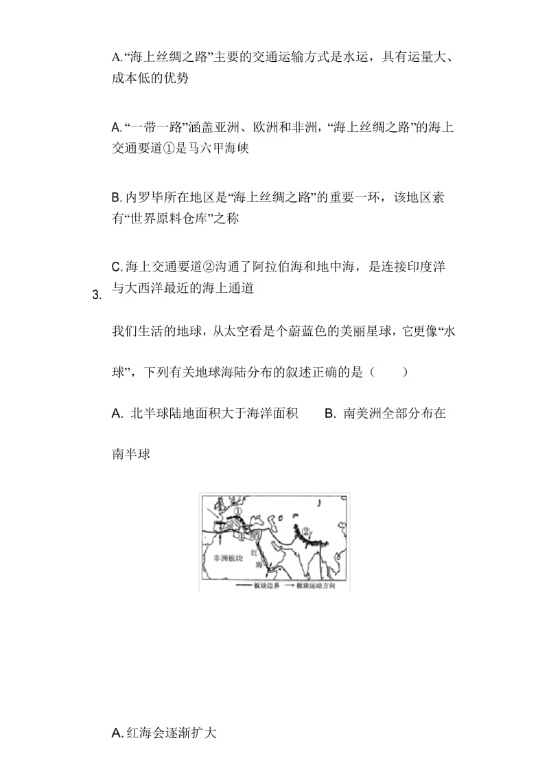 人教版七年级地理上册第二单元 单元测试题(含答案)普通用卷.docx_第3页