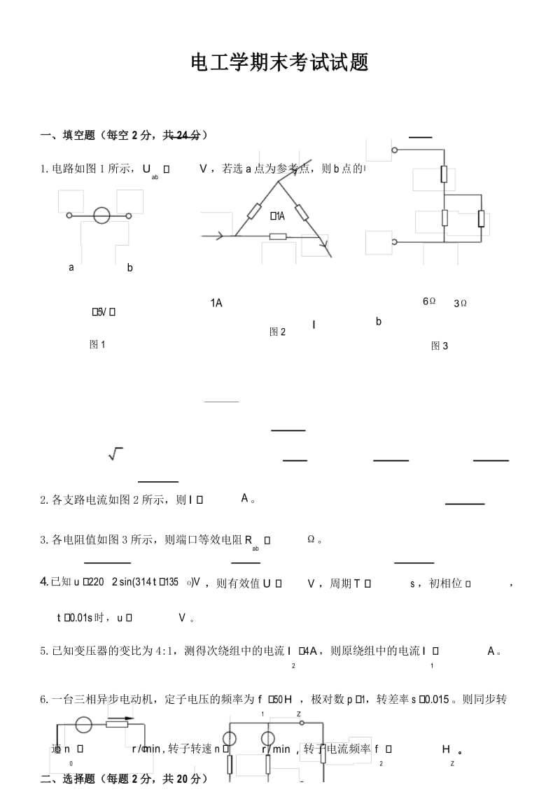 《电工学》期末考试试题及答案.docx_第1页