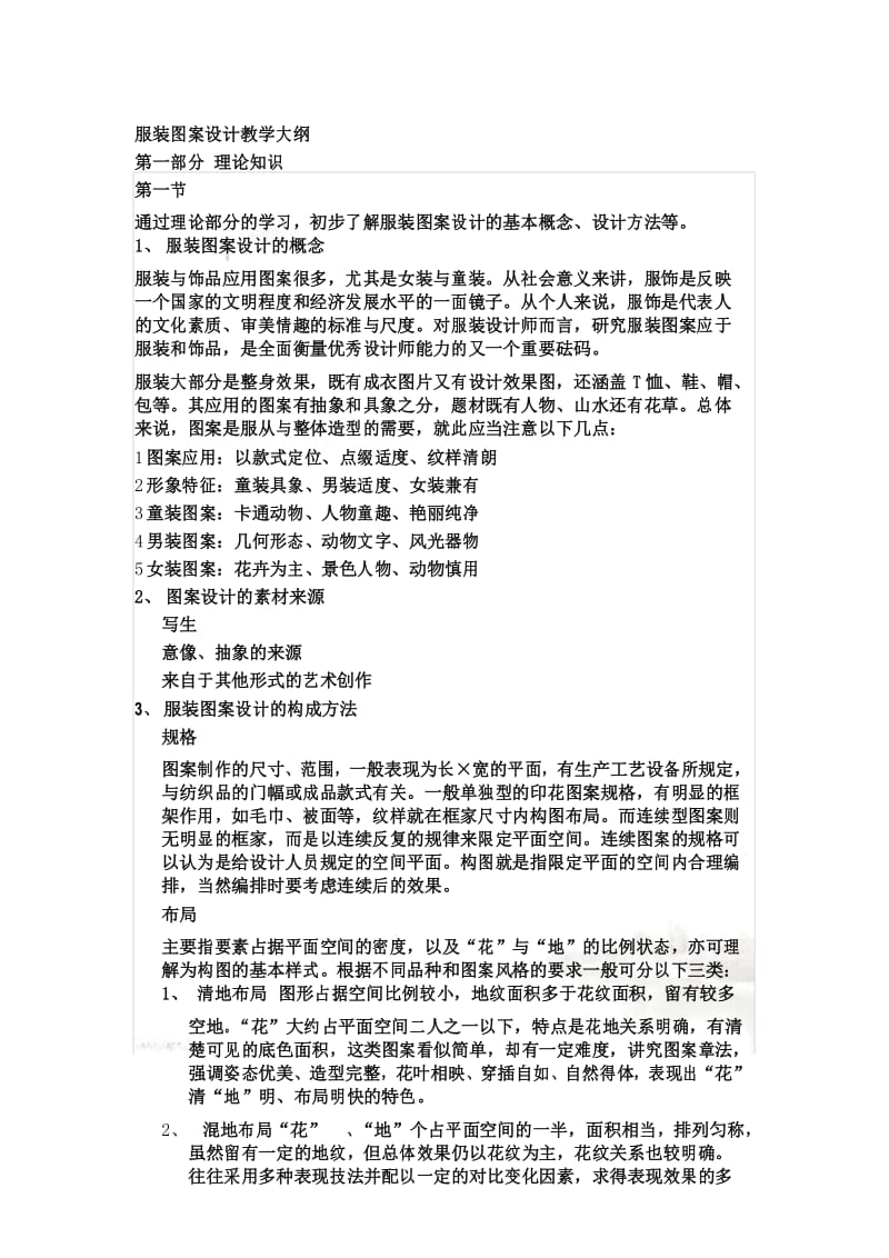 服装图案设计教学大纲.docx_第2页