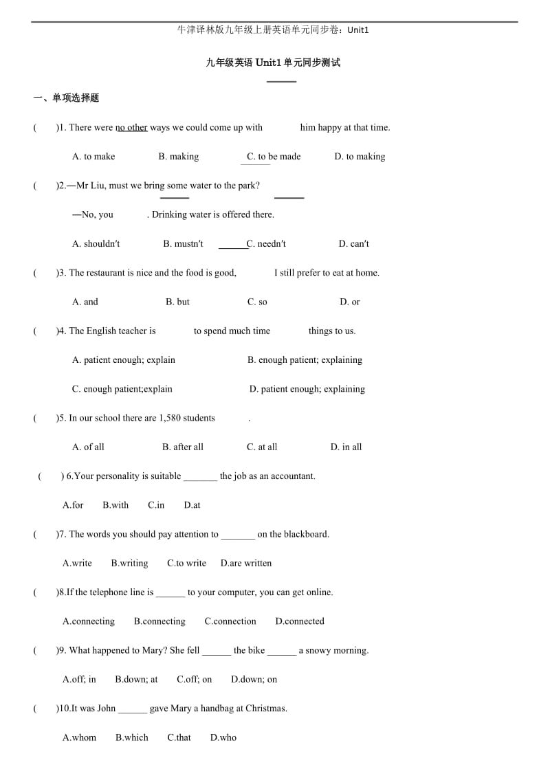 牛津译林版九年级上册英语单元同步卷：Unit1.docx_第1页