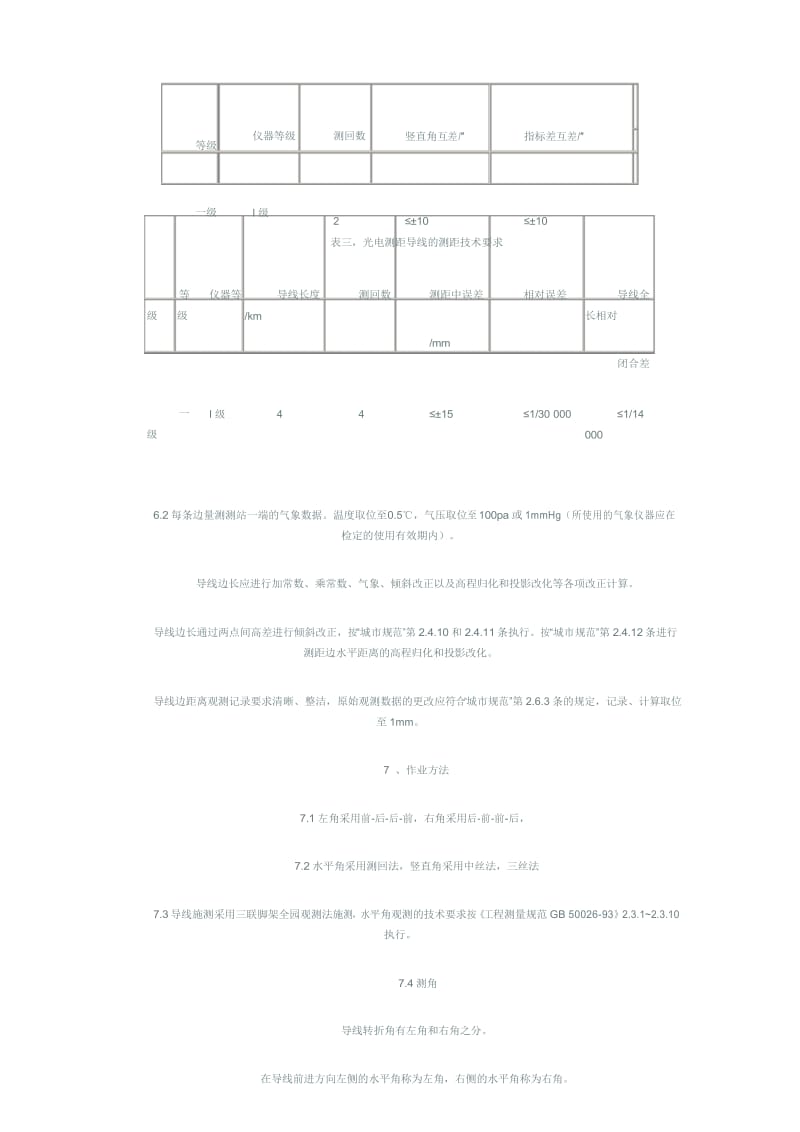 测量规范(一级导线).docx_第3页