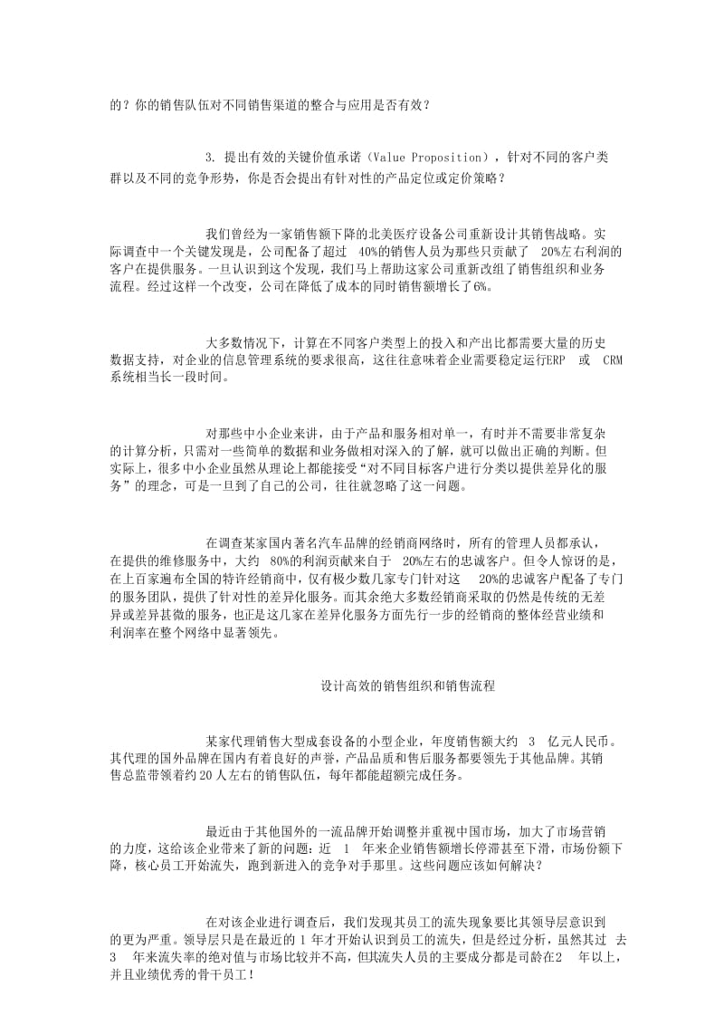 提升销售的有效性.docx_第3页