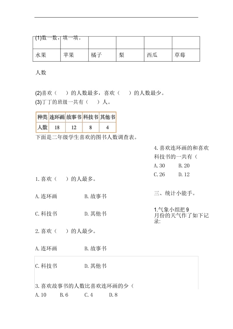 人教版数学二年级下册第一单元测试卷(附答案).docx_第2页