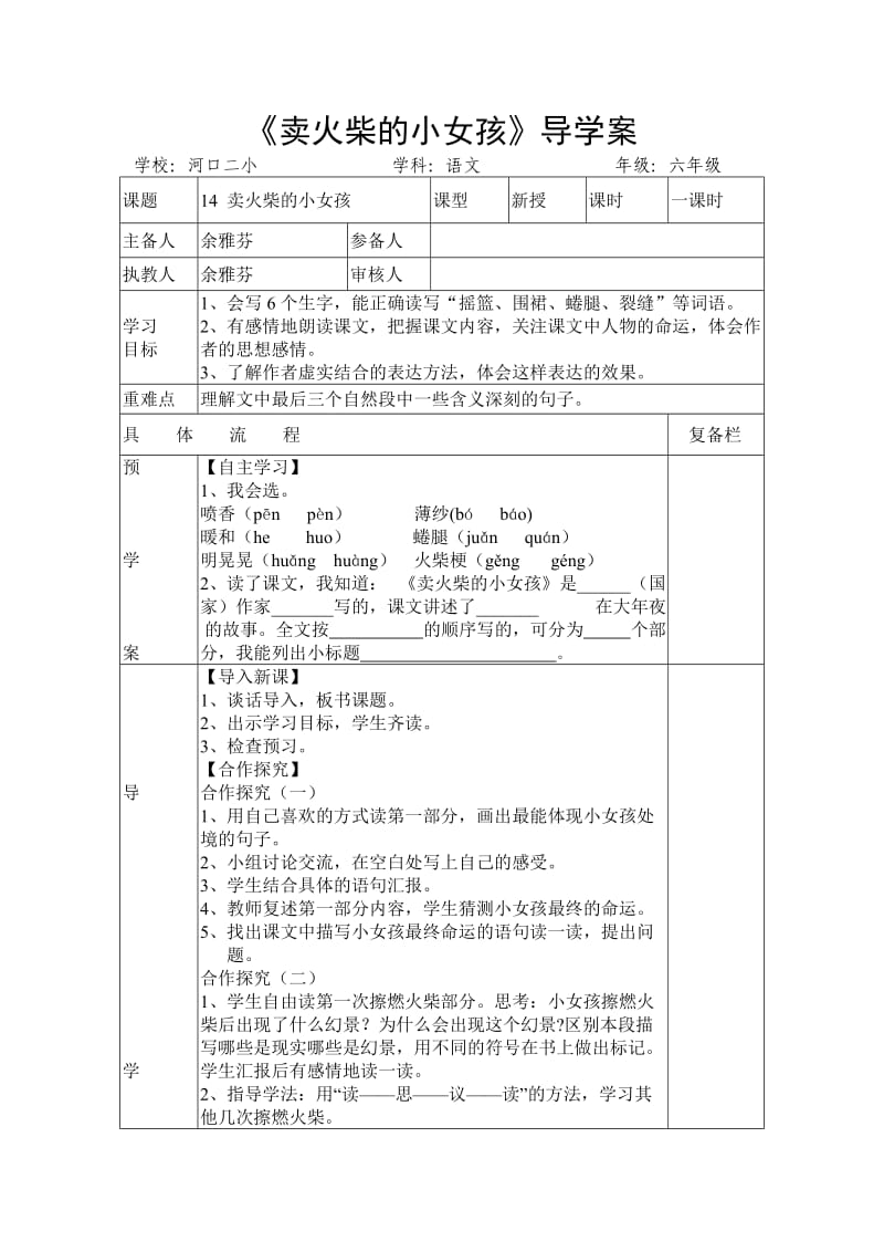 语文人教版六年级下册《卖火柴 的小女孩》.doc_第1页