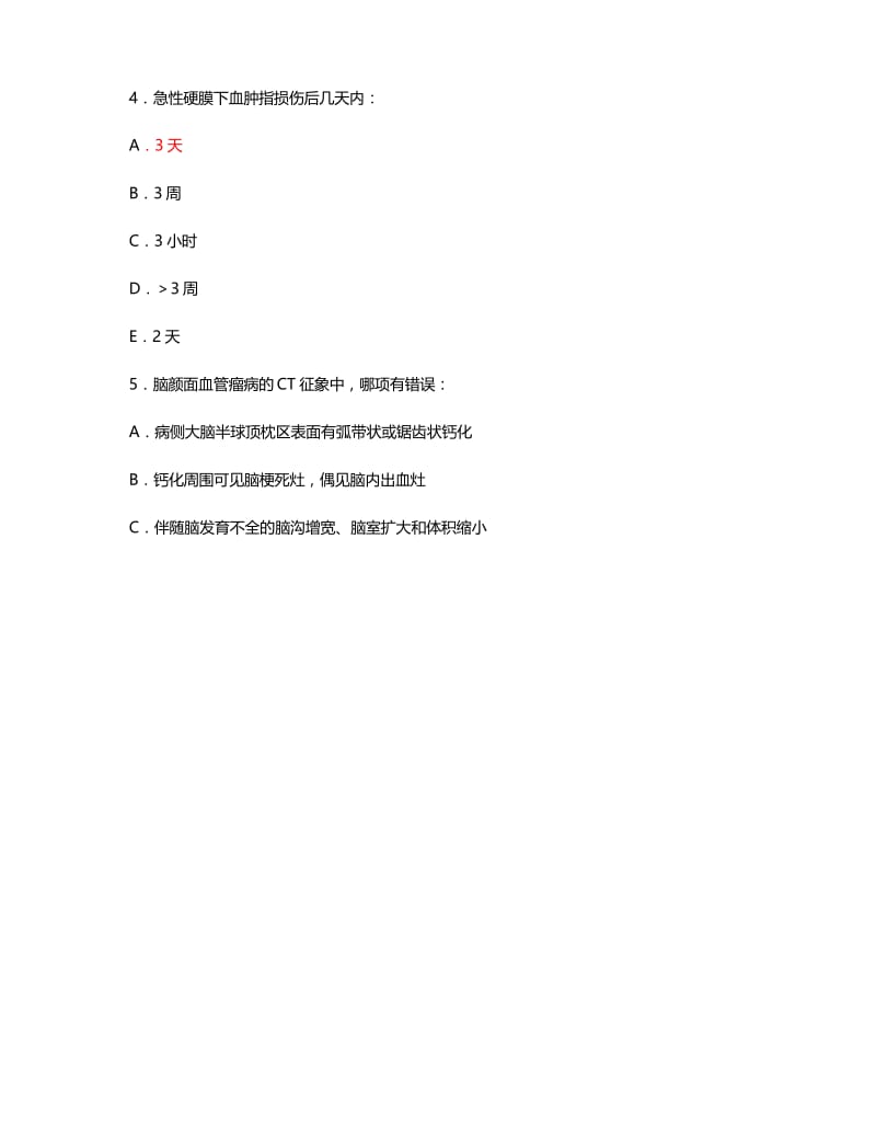 医学影像学第十八章 中枢神经系统 练习题.docx_第2页