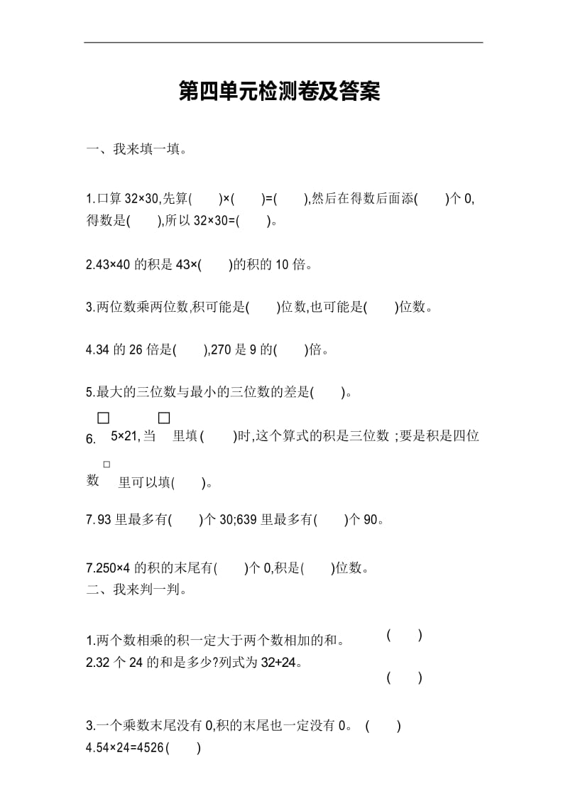 人教版数学三年级下册第四单元测试卷(附答案).docx_第1页