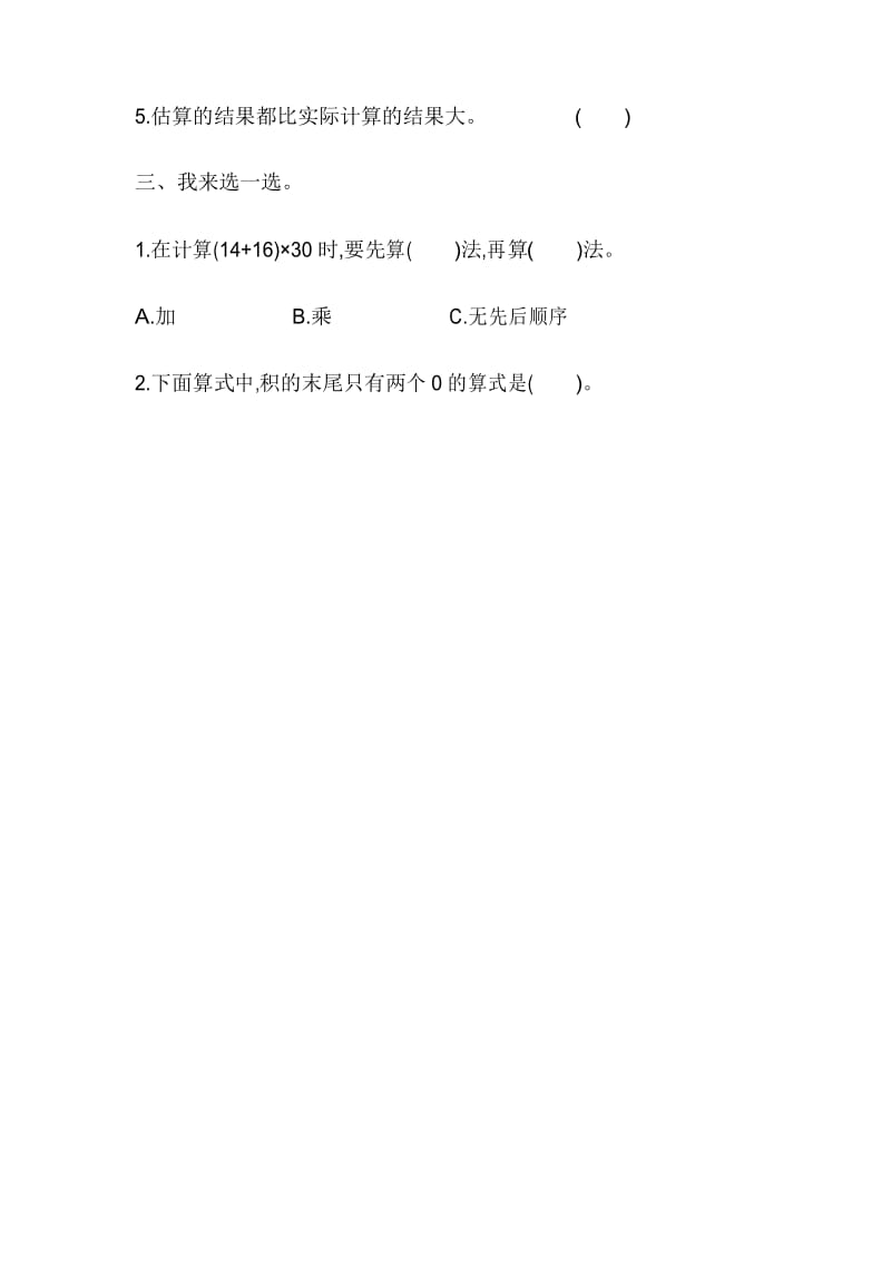 人教版数学三年级下册第四单元测试卷(附答案).docx_第2页