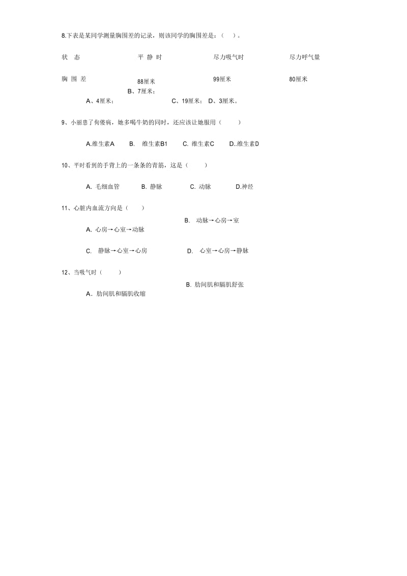 苏教版初一生物上册期中试卷及答案.docx_第2页