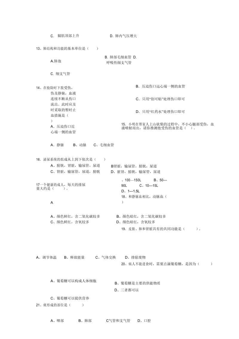 苏教版初一生物上册期中试卷及答案.docx_第3页