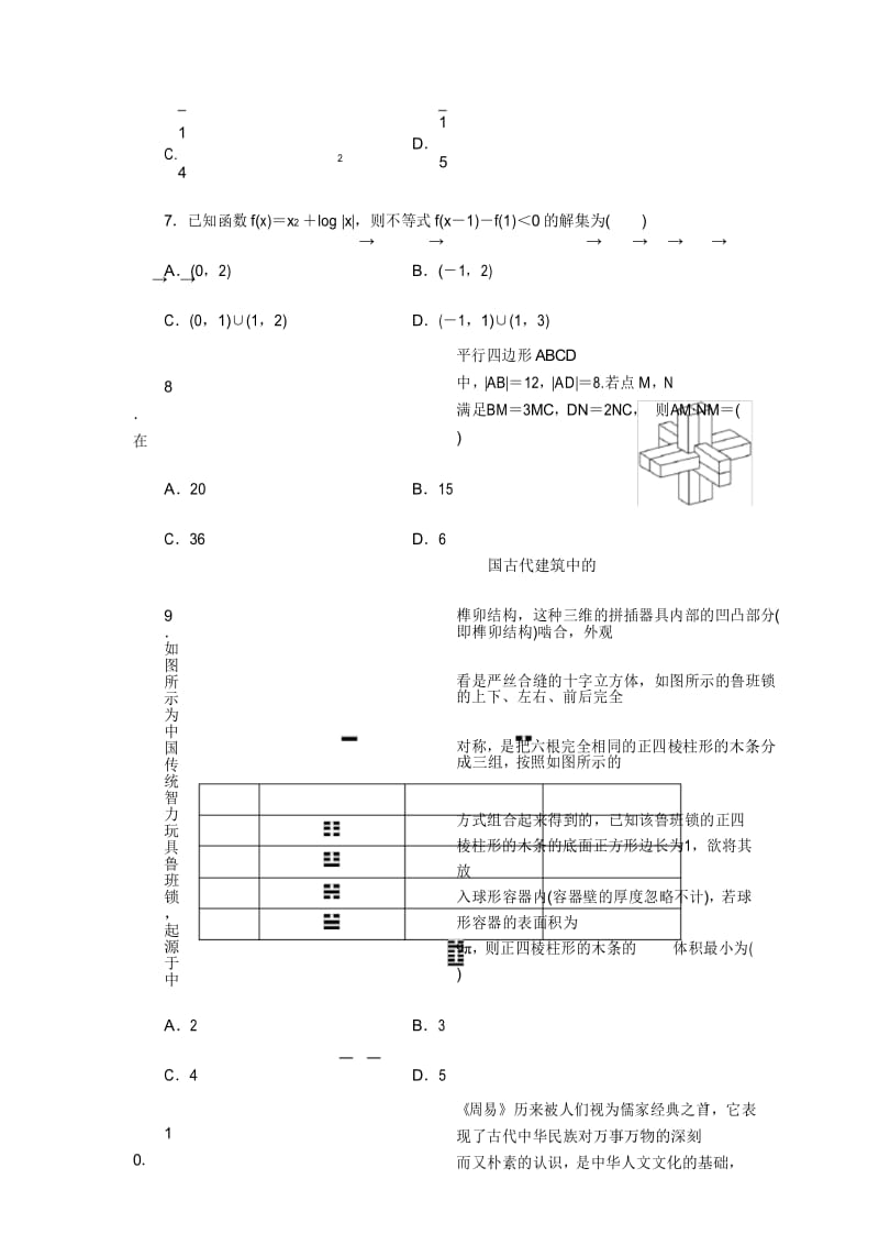 2020届高三数学(理科)“选择填空精练”17.docx_第3页