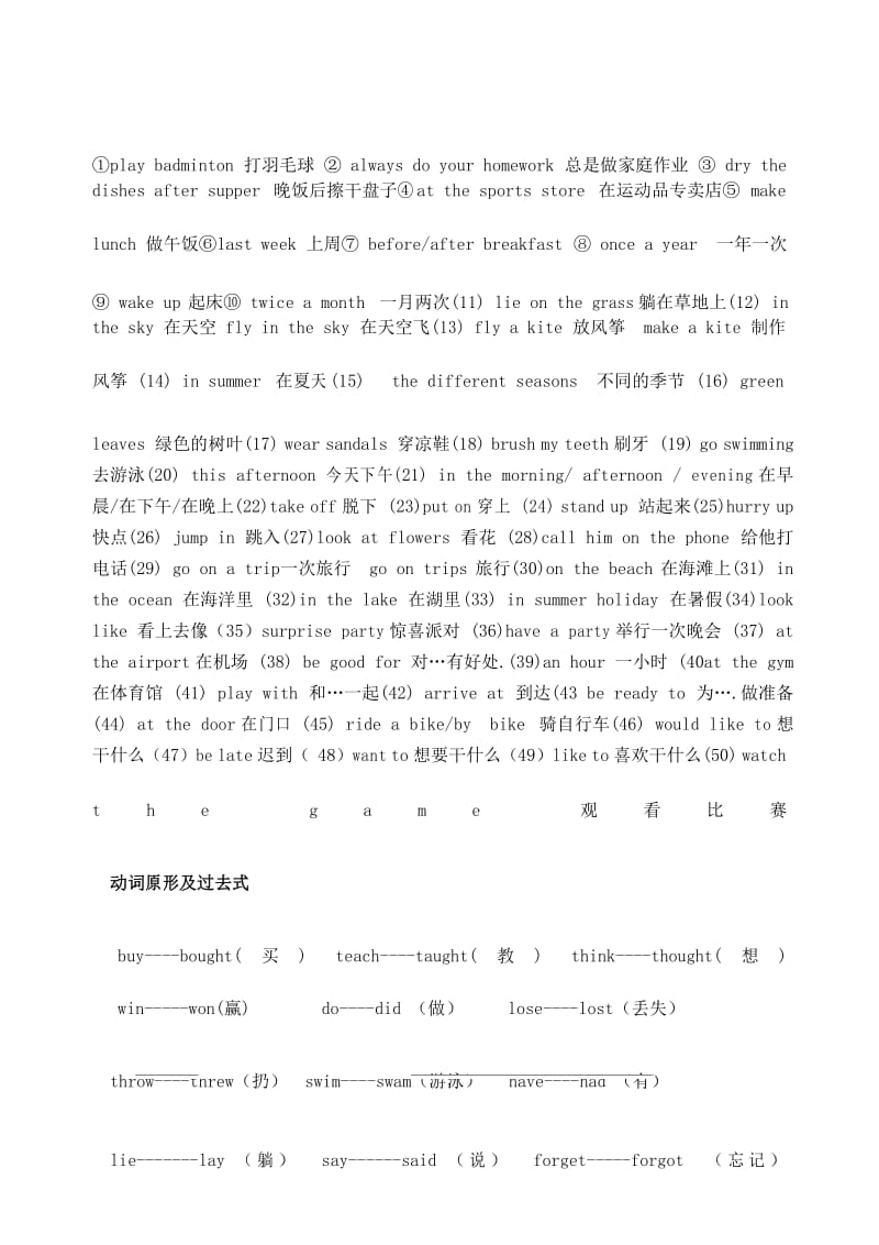 冀教版六年级英语下册复习资料.docx_第1页