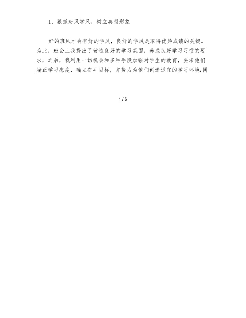 高三班主任工作总结(最新篇).docx_第2页