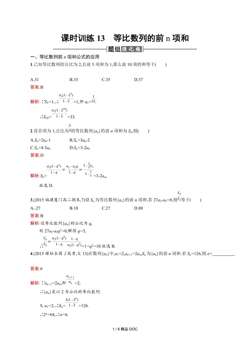 【最新】高中数学-高二数学2.5.1 等比数列的前n项和.docx_第1页