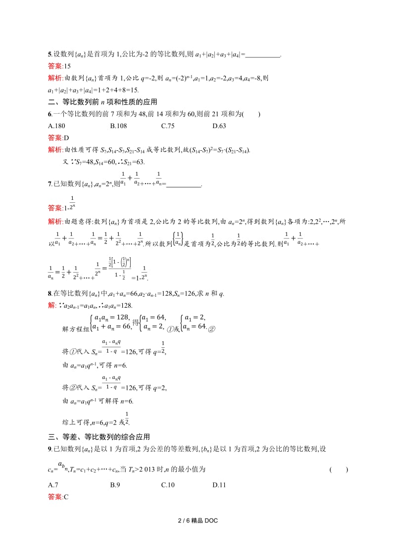 【最新】高中数学-高二数学2.5.1 等比数列的前n项和.docx_第2页