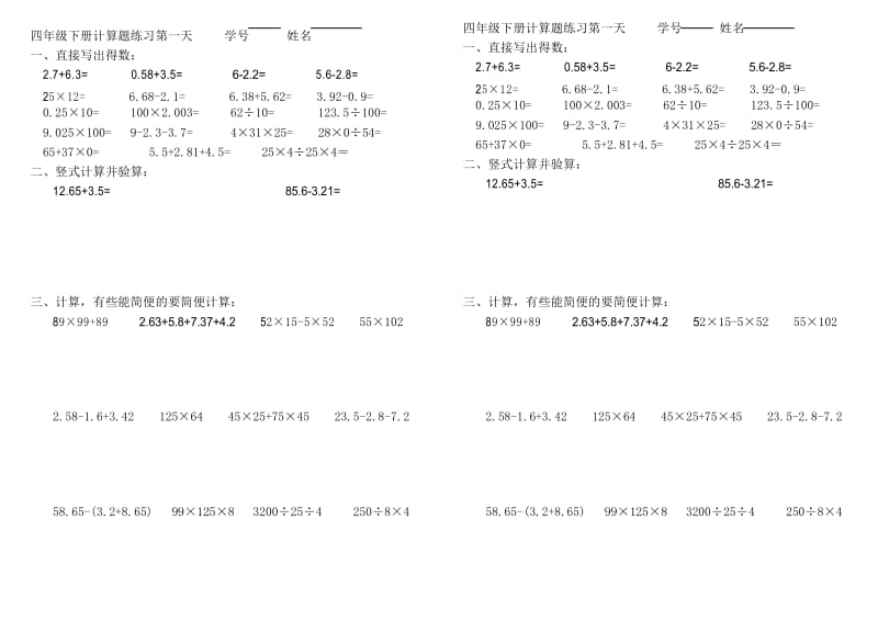 四年级下册数学整数四则混合运算真题[6]打印版.docx_第1页