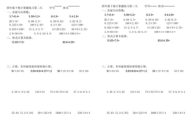 四年级下册数学整数四则混合运算真题[6]打印版.docx_第3页