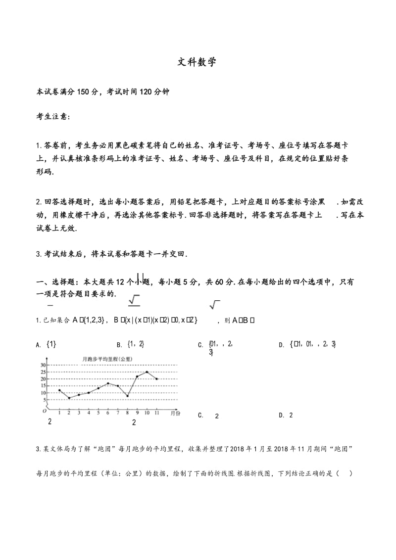 云南省大理白族自治州2019-2020学年高三上学期11月月考数学(文)试题(学生版).docx_第1页