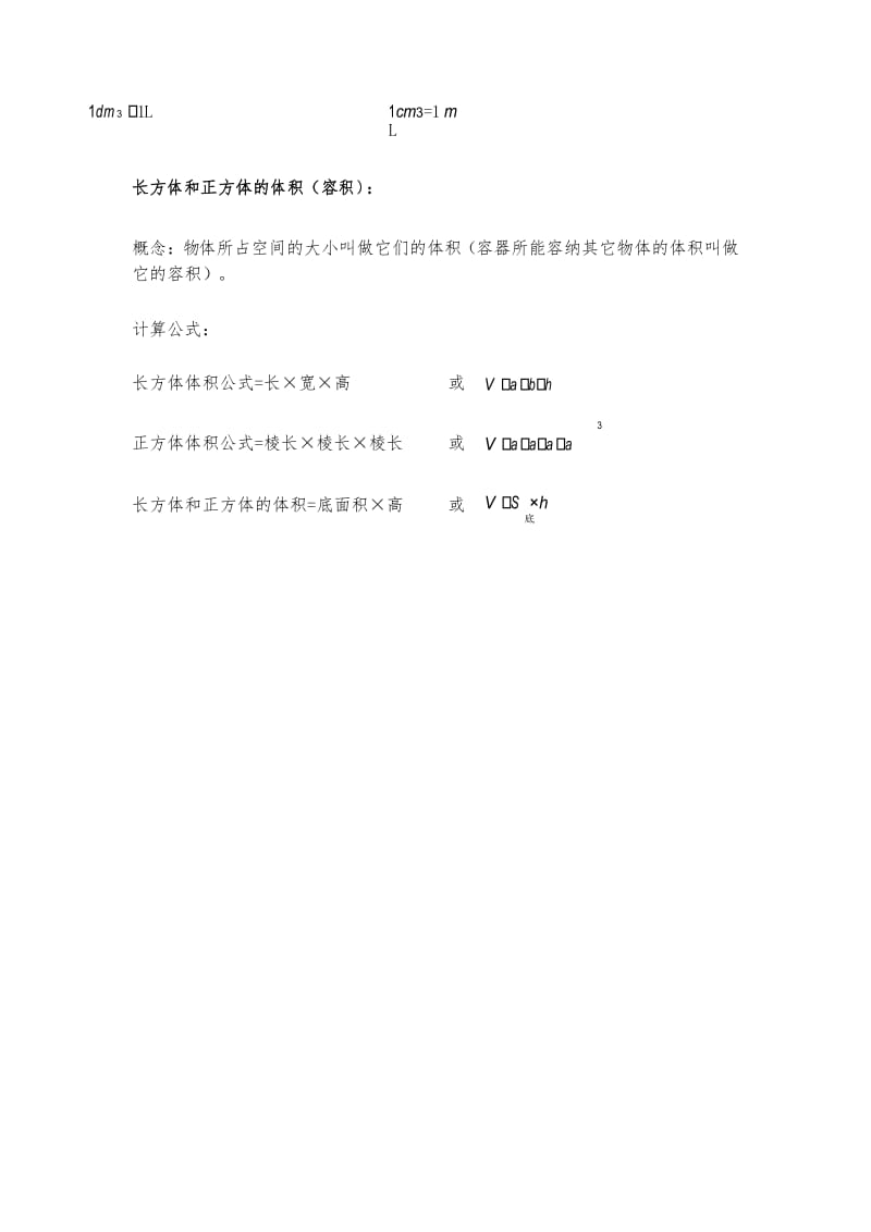 2015年新苏教版六年级数学上册知识点归纳总结.docx_第2页