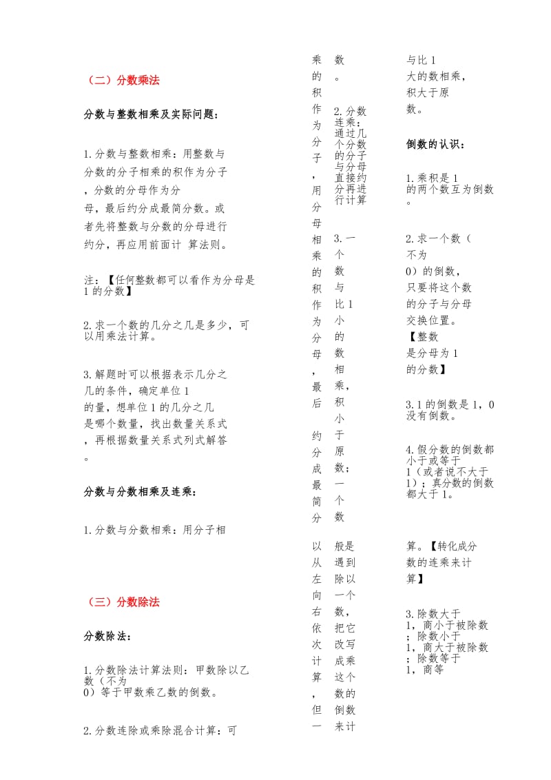 2015年新苏教版六年级数学上册知识点归纳总结.docx_第3页