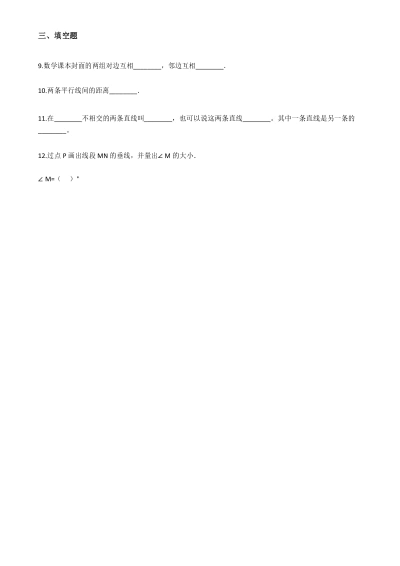 四年级下册数学单元测试-3.平行与相交 北京版(含答案).docx_第2页