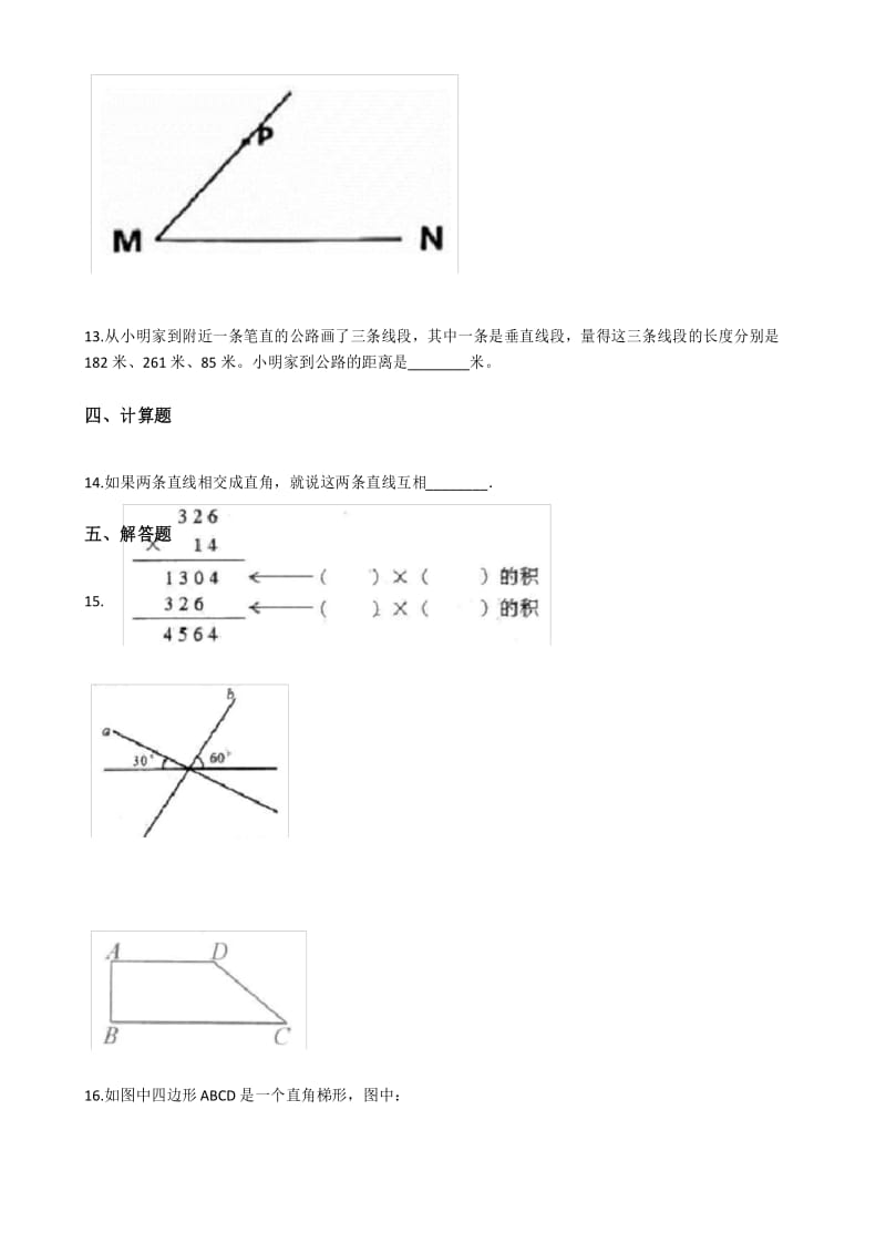 四年级下册数学单元测试-3.平行与相交 北京版(含答案).docx_第3页