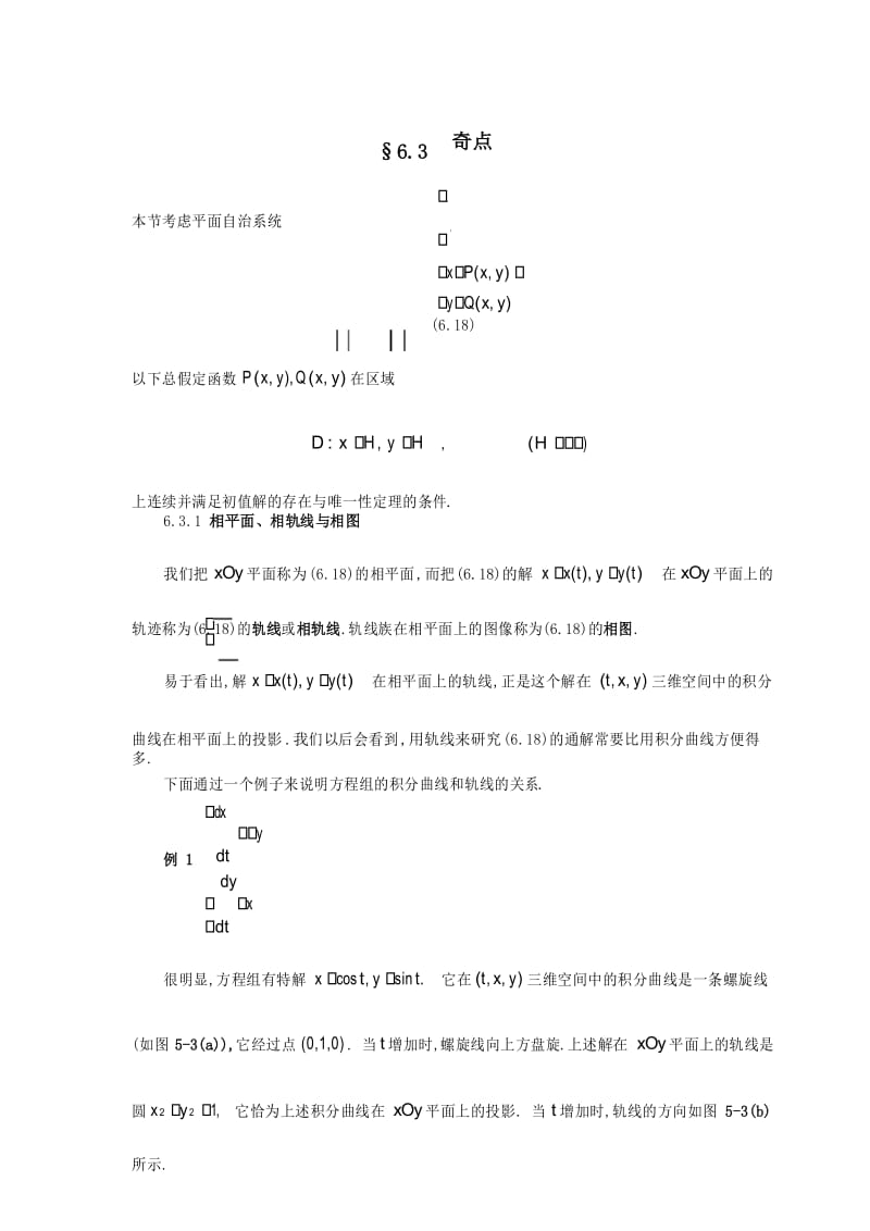 奇点-常微分方程.docx_第1页