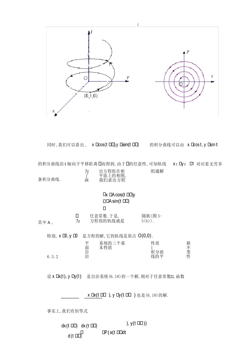 奇点-常微分方程.docx_第3页