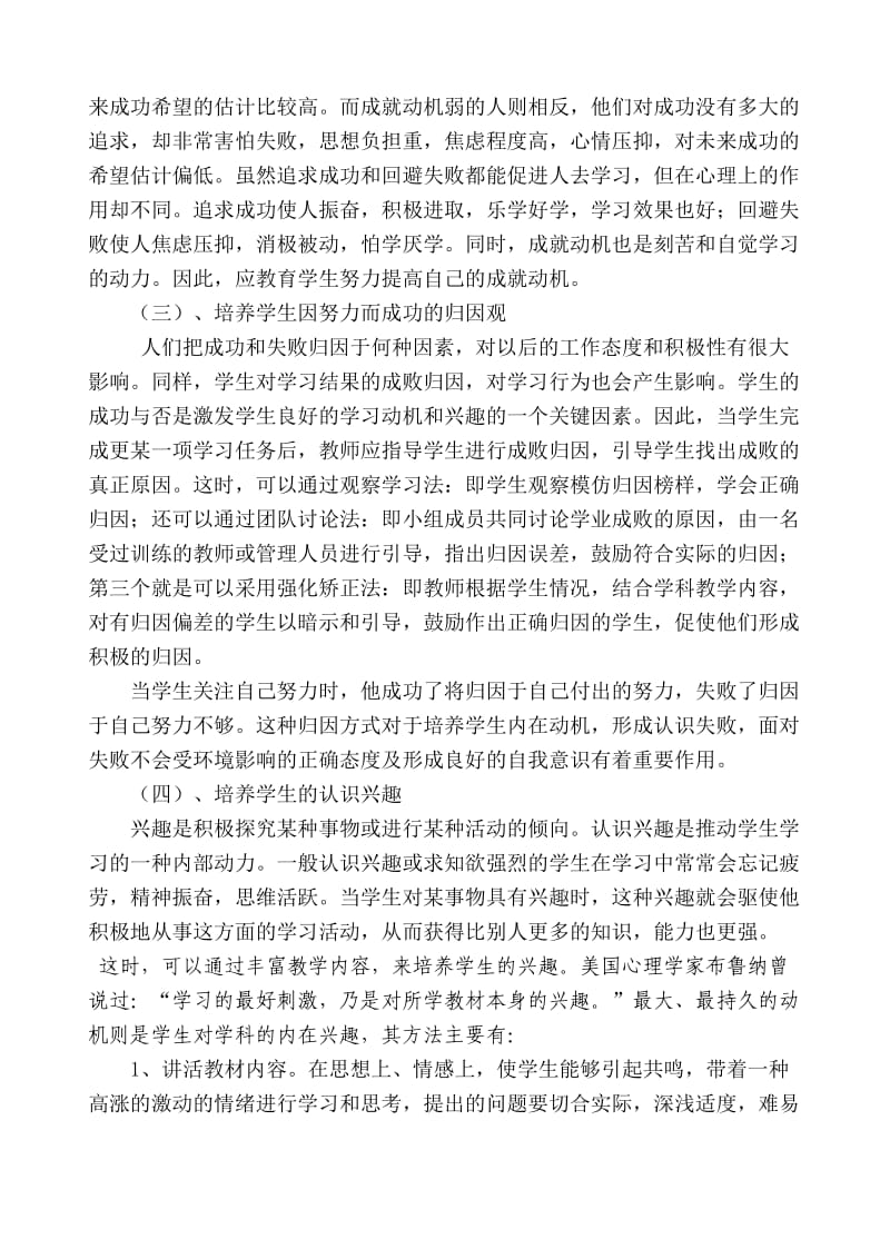 如何培养和激发学生的学习动机.doc_第2页