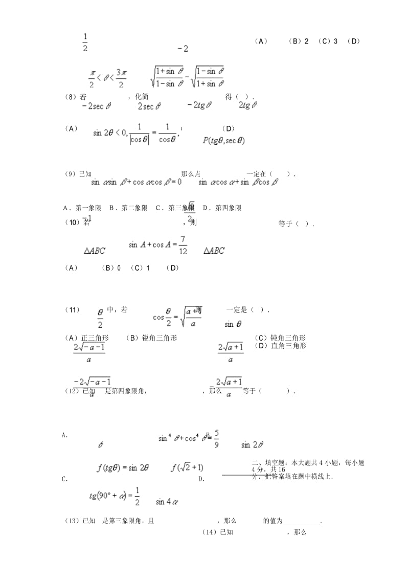 三角函数单元测试题一.docx_第3页