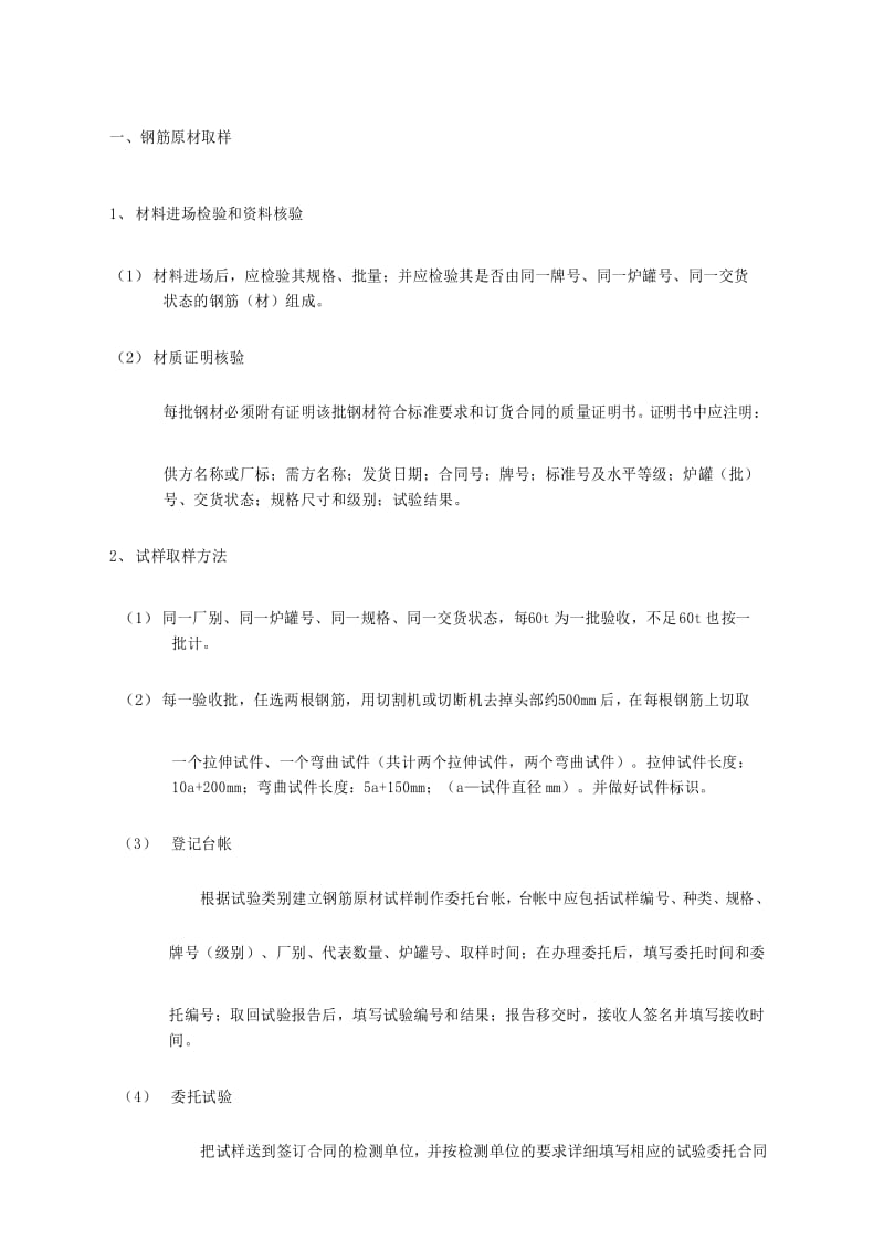 施工现场试验技术交底.docx_第1页