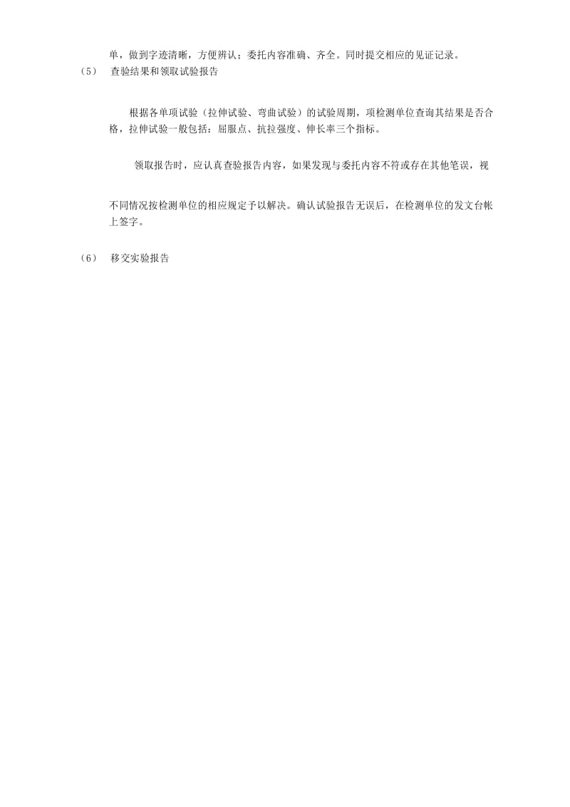 施工现场试验技术交底.docx_第2页